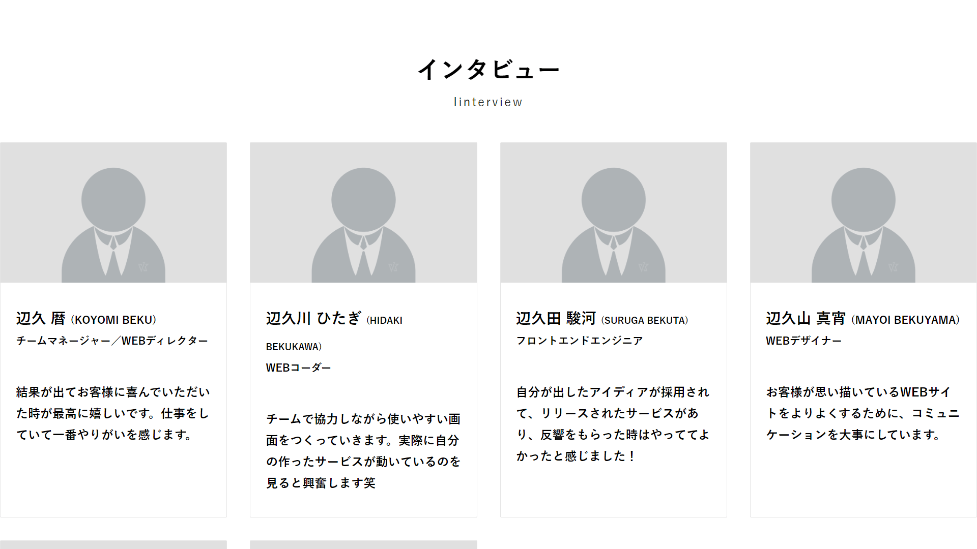 求人サイト-スタッフ紹介